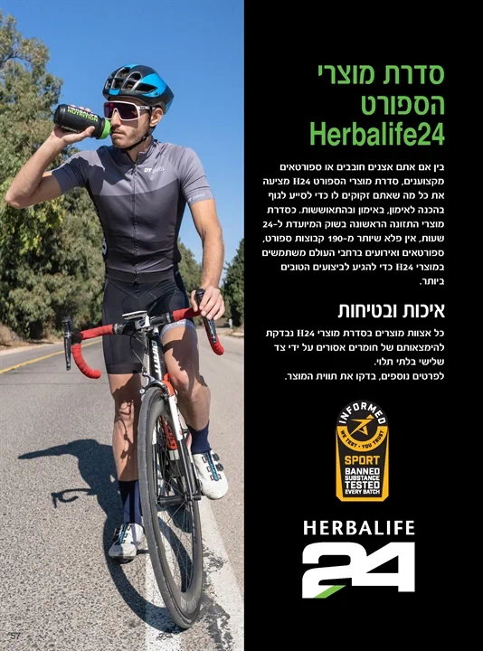 סדרת מוצרי הספורט של הרבלייף HERBALIFE24 , הרבלייף תוצאות , משקה פרומקס