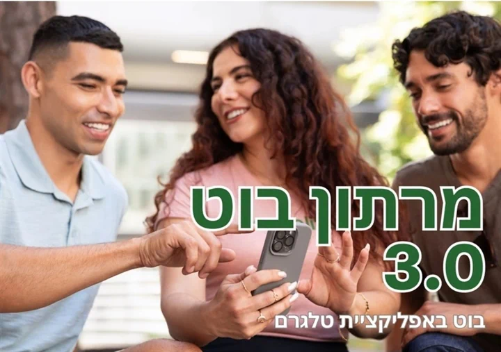 הרשמה למרתון הרבלייף בוט , מרתון בוט 3.0 הרבלייף