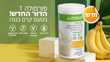 אבקת משקה הרבלייף קרם בננה 550 גרם, אבקת משקה קרם בננה הרבלייף