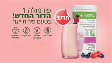 אבקת משקה הרבלייף פירות יער 550 גרם, אבקת משקה פירות יער הרבלייף