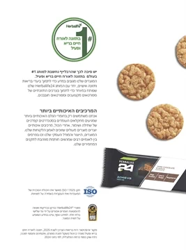 הרבלייך מותג מספר אחת בעולם בתזונה לאורח חיים בריא