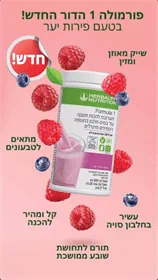 אבקת משקה הרבלייף - פירות יער 550 גרם