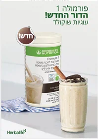 אבקת משקה הרבלייף - עוגיות שוקולד 550 גרם